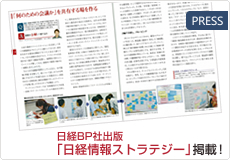 日経BP社出版「日経情報ストラテジー」掲載
